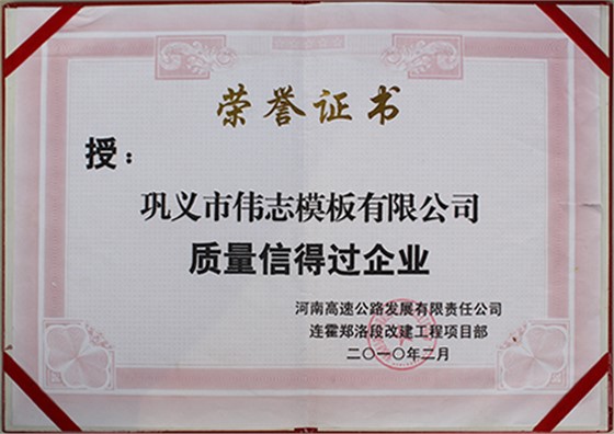 質量信得過企業