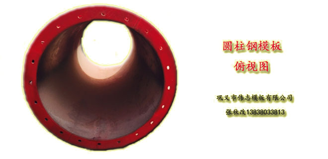 圓柱外模鋼模板廠家